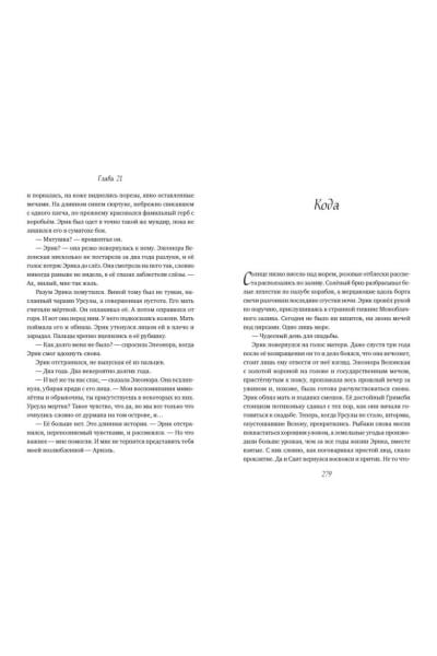 Миллер Линси: Принц Эрик. История любви и проклятия