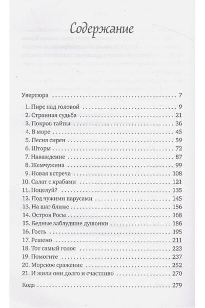 Миллер Линси: Принц Эрик. История любви и проклятия