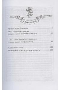 Гарри Поттер и Принц-полукровка (Гриффиндор)