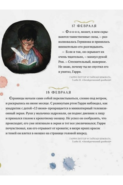 Роулинг Джоан: Гарри Поттер. Год с волшебством