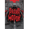 Мастрюкова Т.: Мастрюкова Т. Радио