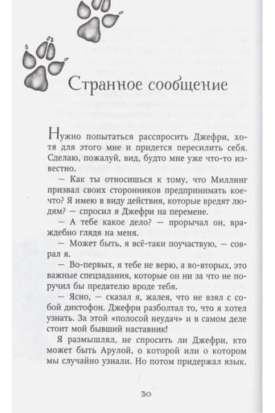 Брандис Катя: Секрет сфинкса