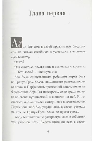 Ридделл Крис: Юная леди Гот. Призрак мышонка. Праздник Полной Луны