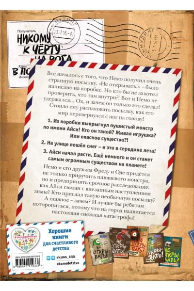 Хаберзак Шарлотта: Не открывать! Кусается!