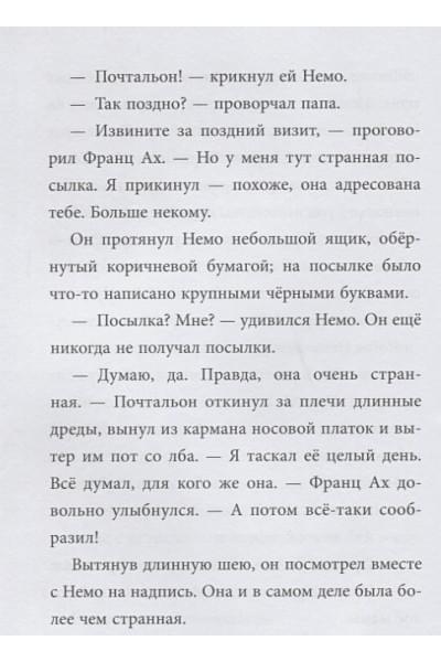 Хаберзак Шарлотта: Не открывать! Кусается!