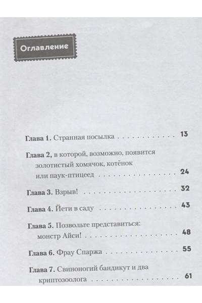 Хаберзак Шарлотта: Не открывать! Кусается!