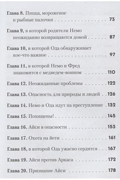 Хаберзак Шарлотта: Не открывать! Кусается!