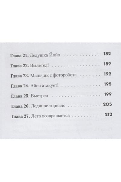 Хаберзак Шарлотта: Не открывать! Кусается!