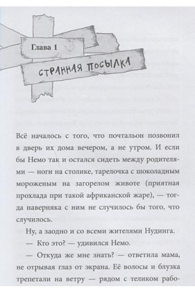 Хаберзак Шарлотта: Не открывать! Кусается!