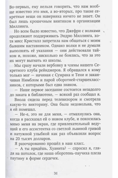 Брандис Катя: Секрет сфинкса