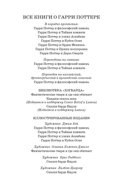 Роулинг Джоан: Фантастические твари и где они обитают