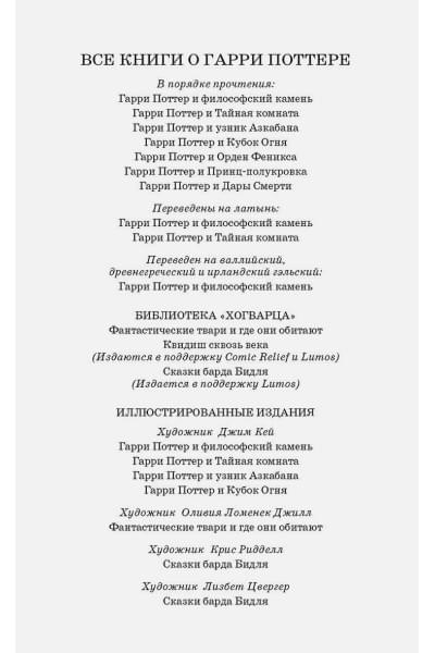 Роулинг Джоан: Фантастические твари и где они обитают