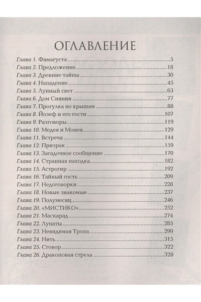 Щерба Н.: Лунастры. 2. Полет сквозь камни