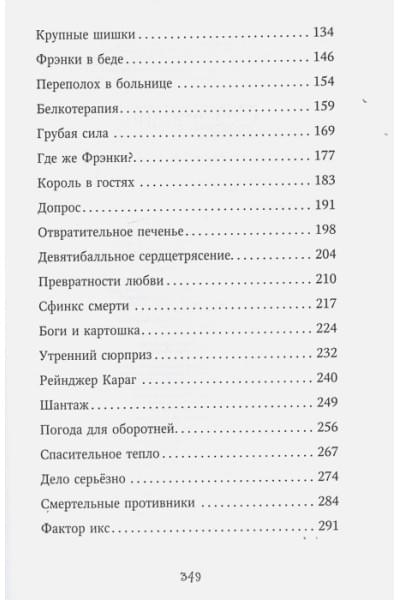 Брандис Катя: Секрет сфинкса