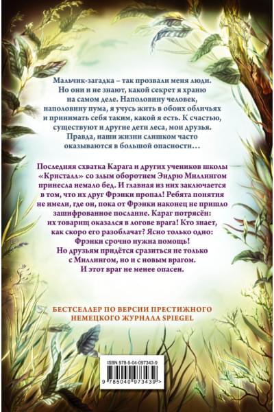 Брандис Катя: Секрет сфинкса