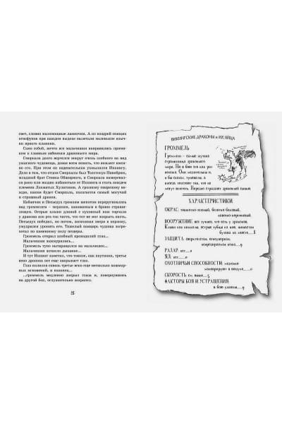 Коуэлл К.: Как приручить дракона
