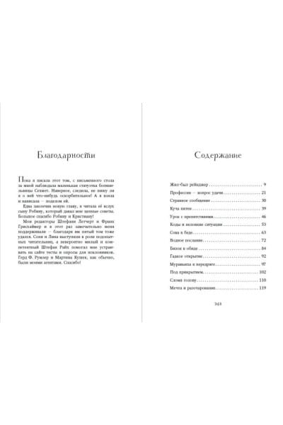 Брандис Катя: Секрет сфинкса