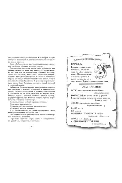 Коуэлл К.: Как приручить дракона