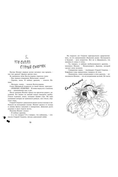 Коуэлл К.: Как приручить дракона