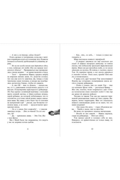 Брандис Катя: Секрет сфинкса