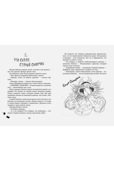 Коуэлл К.: Как приручить дракона