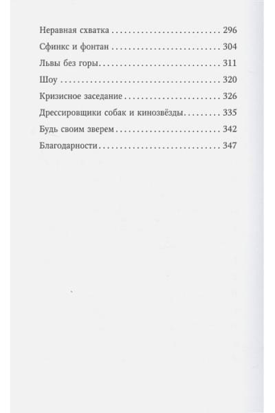 Брандис Катя: Секрет сфинкса