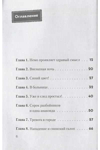 Хаберзак Шарлотта: Не открывать! Голодная!