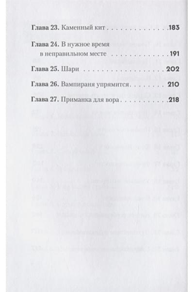 Хаберзак Шарлотта: Не открывать! Голодная!