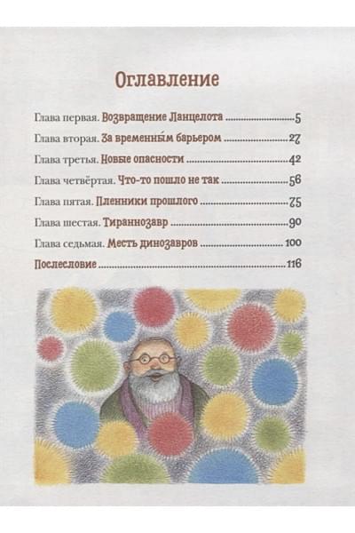 Даррелл Джеральд: Путешествие к динозаврам