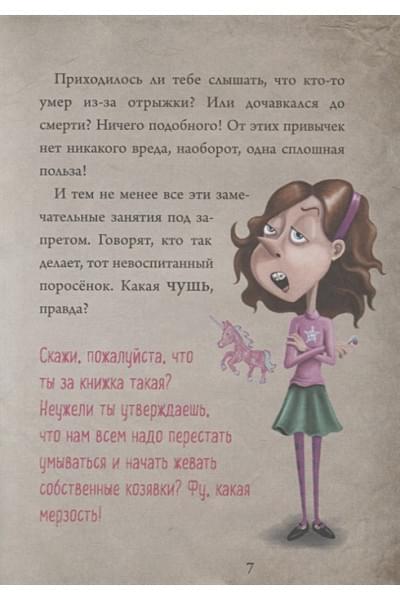Мист Магнус: Маленькая злая книга 2