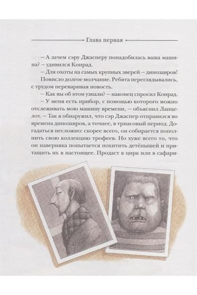 Даррелл Джеральд: Путешествие к динозаврам