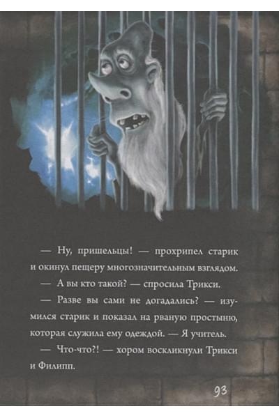 Мист Магнус: Маленькая злая книга 2