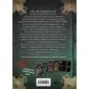 Мист Магнус: Маленькая злая книга 2