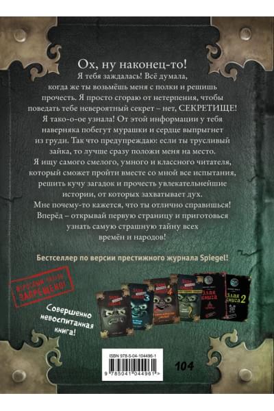 Мист Магнус: Маленькая злая книга 2