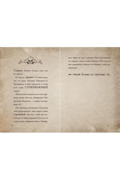 Мист Магнус: Маленькая злая книга 2
