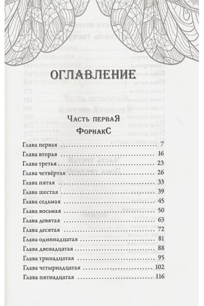 Майер К.: Время библиомантов. Противостояние