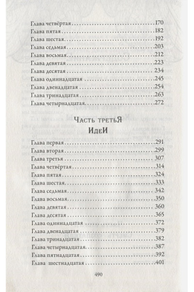 Майер К.: Время библиомантов. Книга третья: Книга крови