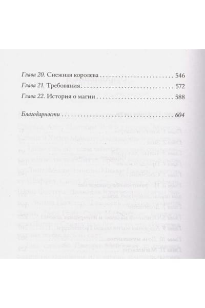 Колфер Крис: История о магии