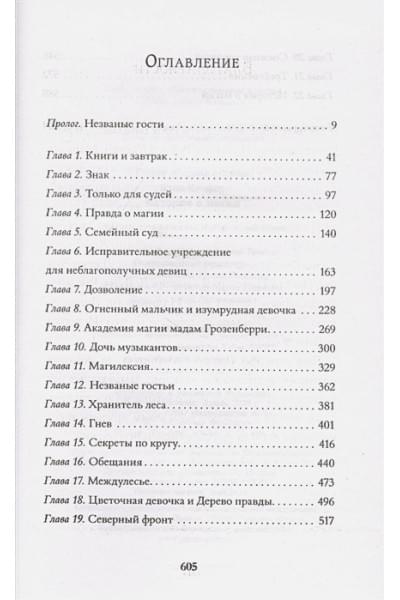 Колфер Крис: История о магии