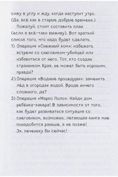 Дневник Стива. Книга 8. Холодные игры