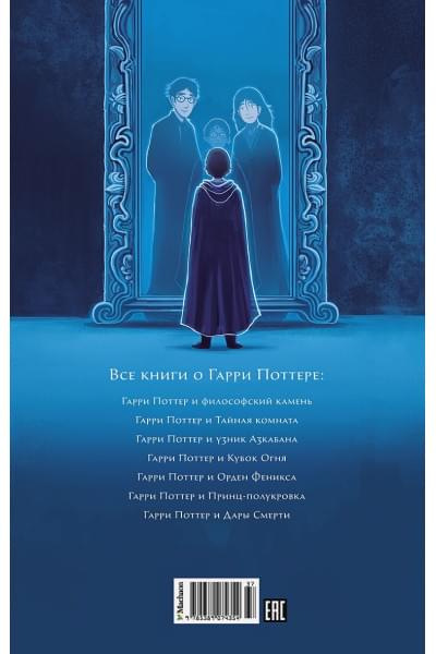 Роулинг Джоан: Гарри Поттер и философский камень