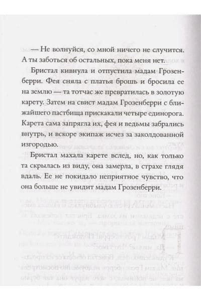 Колфер Крис: История о магии
