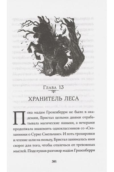 Колфер Крис: История о магии
