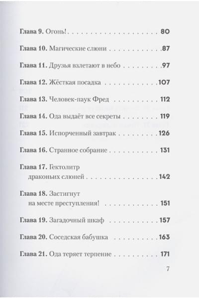 Хаберзак Шарлотта: Не открывать! Плюётся огнём!