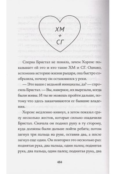 Колфер Крис: История о магии