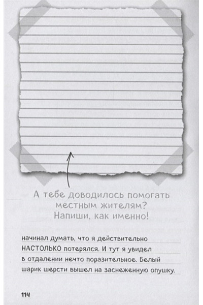 Дневник Стива. Книга 8. Холодные игры