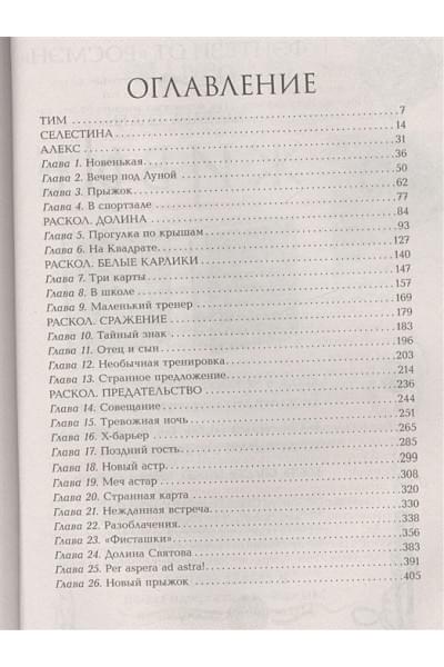 Щерба Н.: Лунастры. 1. Прыжок над звездами