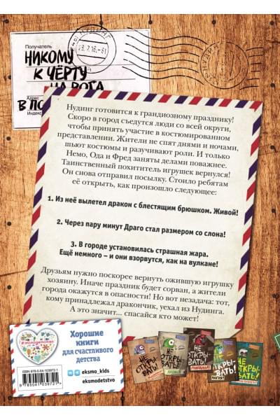 Хаберзак Шарлотта: Не открывать! Плюётся огнём!