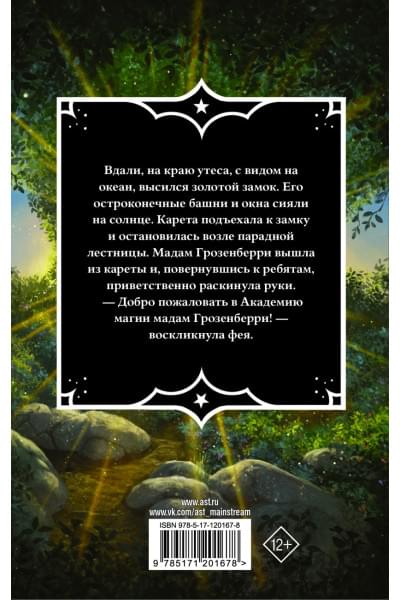 Колфер Крис: История о магии