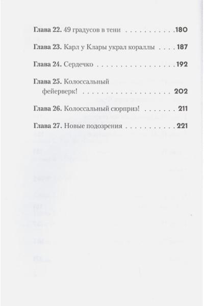 Хаберзак Шарлотта: Не открывать! Плюётся огнём!